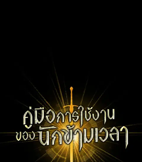 Regressor Instruction Manual ตอนที่ 96 หน้า 1