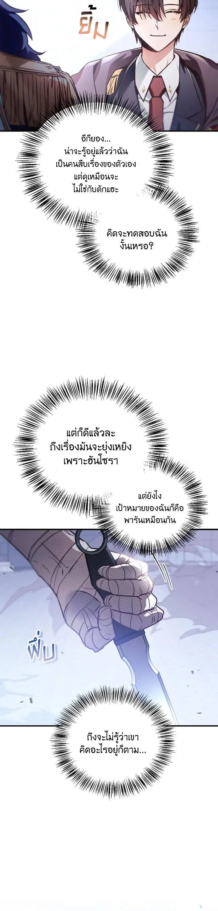 Regressor Instruction Manual ตอนที่ 98 หน้า 2