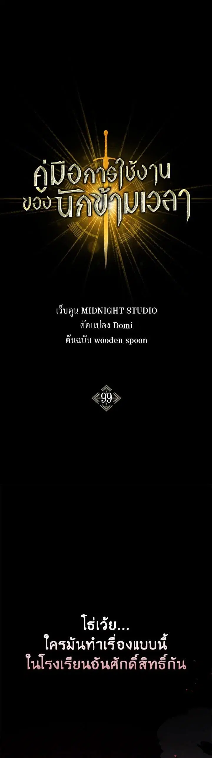 Regressor Instruction Manual ตอนที่ 99 หน้า 1