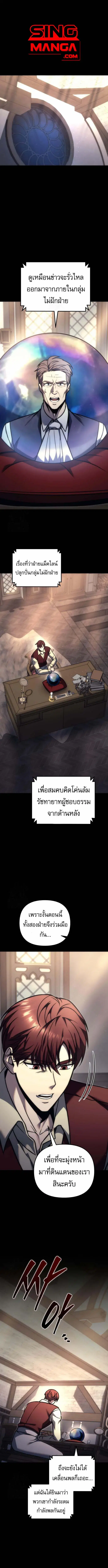 Regressor of the Fallen Family ตอนที่ 100 หน้า 2