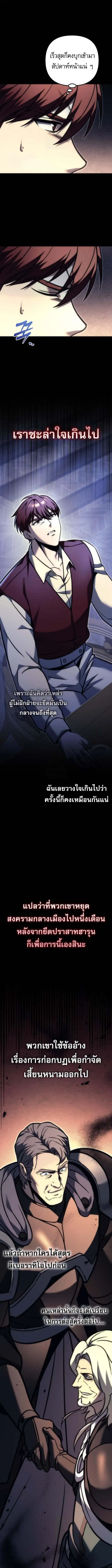 Regressor of the Fallen Family ตอนที่ 100 หน้า 3