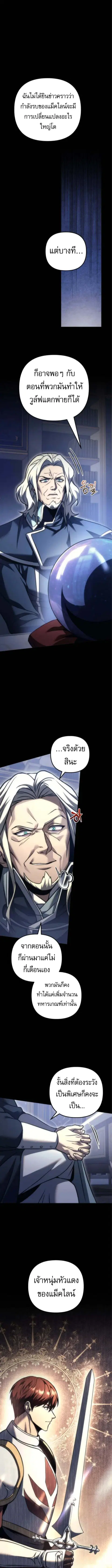 Regressor of the Fallen Family ตอนที่ 101 หน้า 2
