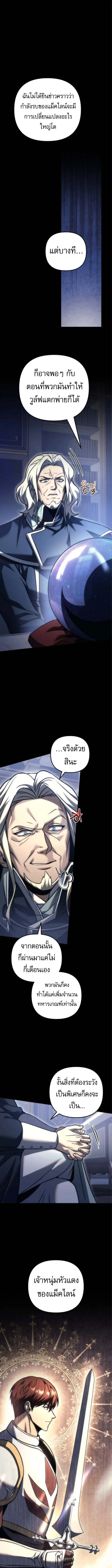 Regressor of the Fallen Family ตอนที่ 101 หน้า 3