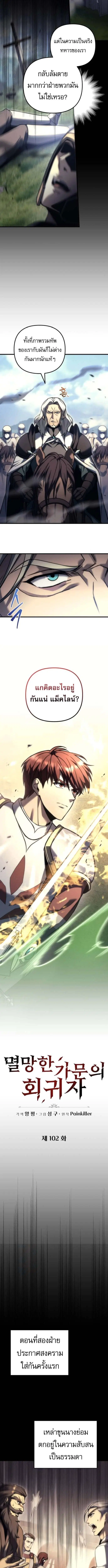 Regressor of the Fallen Family ตอนที่ 102 หน้า 3