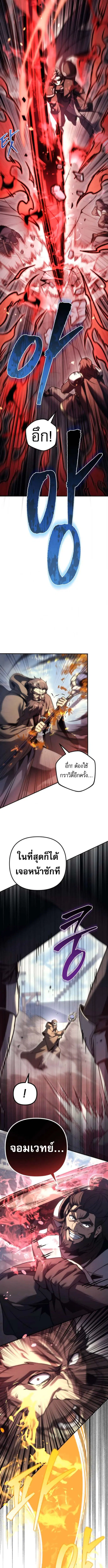 Regressor of the Fallen Family ตอนที่ 103 หน้า 3