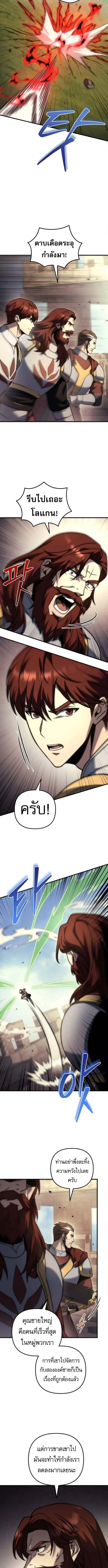 Regressor of the Fallen Family ตอนที่ 105 หน้า 3