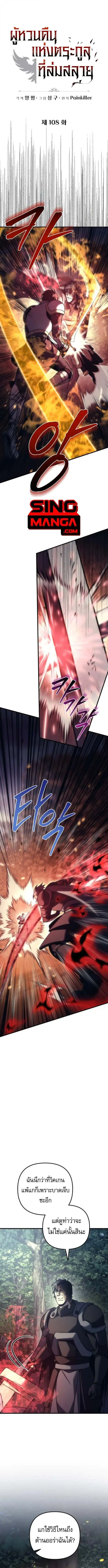 Regressor of the Fallen Family ตอนที่ 108 หน้า 2