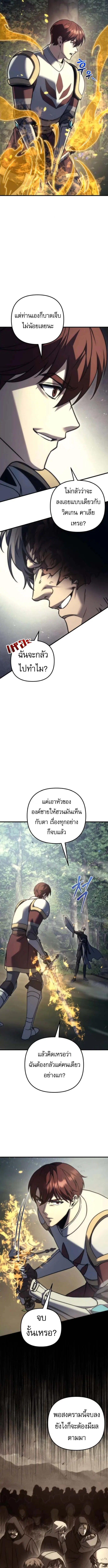 Regressor of the Fallen Family ตอนที่ 108 หน้า 3