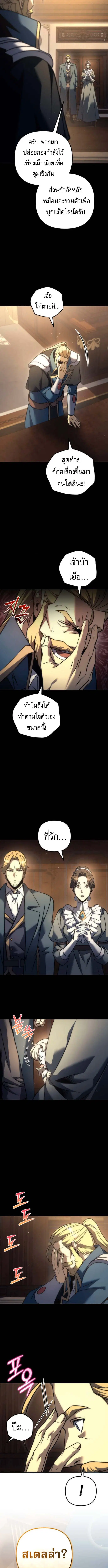 Regressor of the Fallen Family ตอนที่ 109 หน้า 3