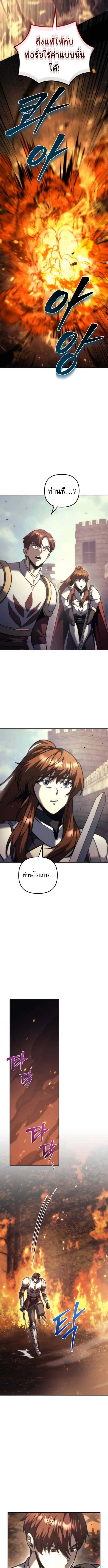 Regressor of the Fallen Family ตอนที่ 110 หน้า 3
