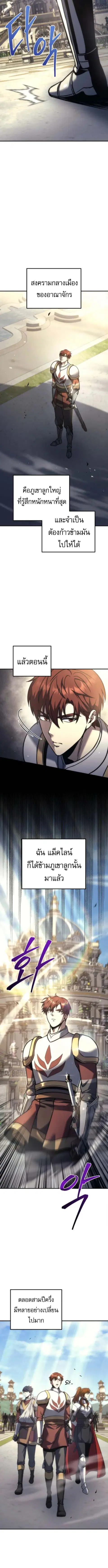 Regressor of the Fallen Family ตอนที่ 111 หน้า 3