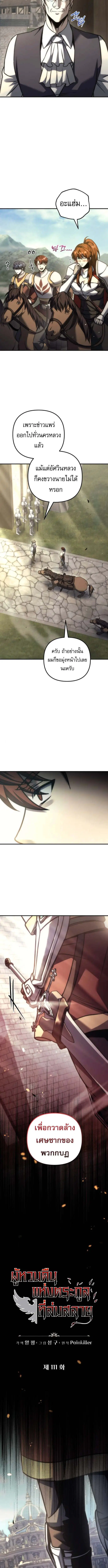 Regressor of the Fallen Family ตอนที่ 111 หน้า 3
