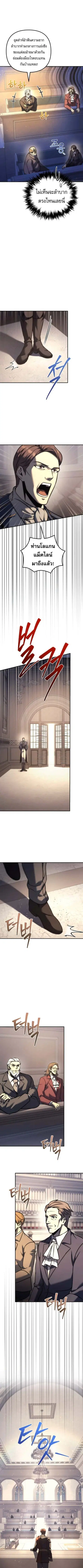 Regressor of the Fallen Family ตอนที่ 112 หน้า 2