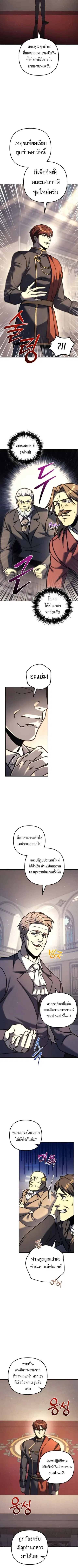 Regressor of the Fallen Family ตอนที่ 112 หน้า 3