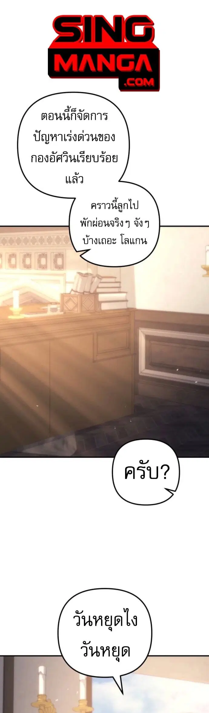 Regressor of the Fallen Family ตอนที่ 117 หน้า 1