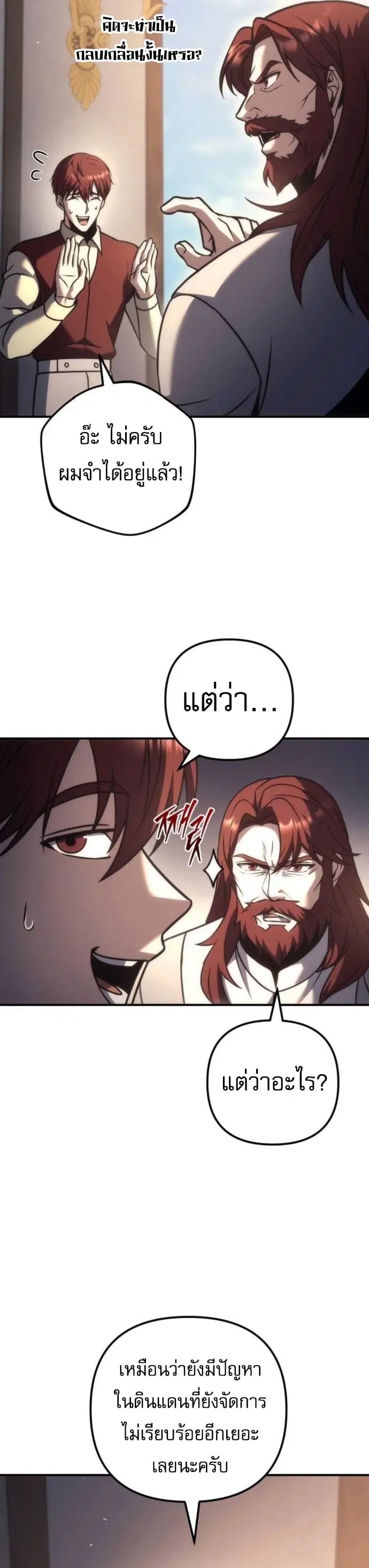 Regressor of the Fallen Family ตอนที่ 117 หน้า 3