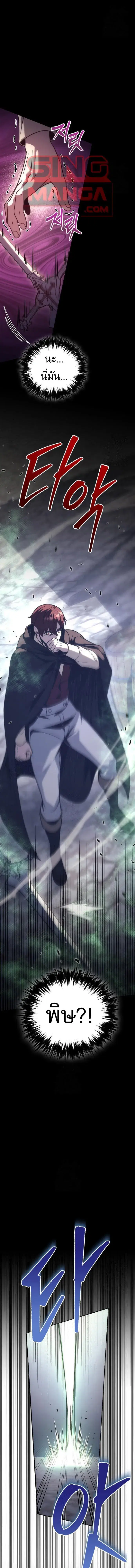 Regressor of the Fallen Family ตอนที่ 126 หน้า 2