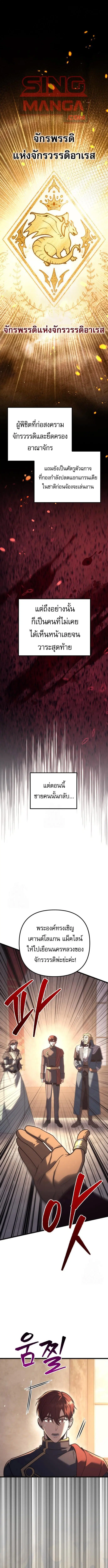 Regressor of the Fallen Family ตอนที่ 127 หน้า 1