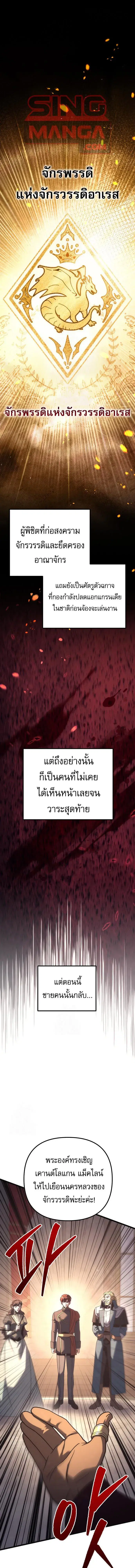 Regressor of the Fallen Family ตอนที่ 127 หน้า 2