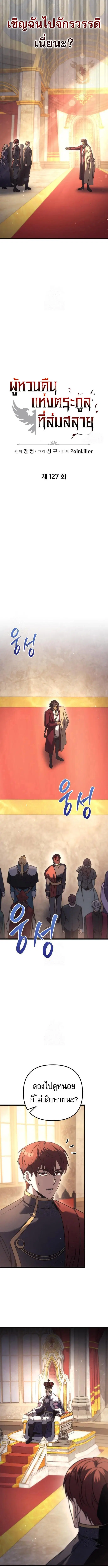 Regressor of the Fallen Family ตอนที่ 127 หน้า 3