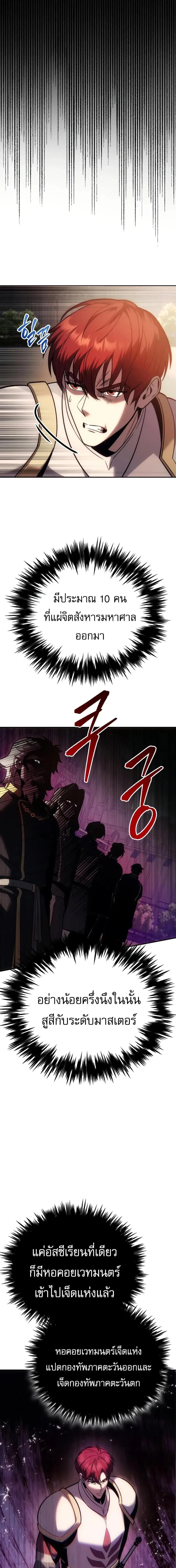 Regressor of the Fallen Family ตอนที่ 133 หน้า 3