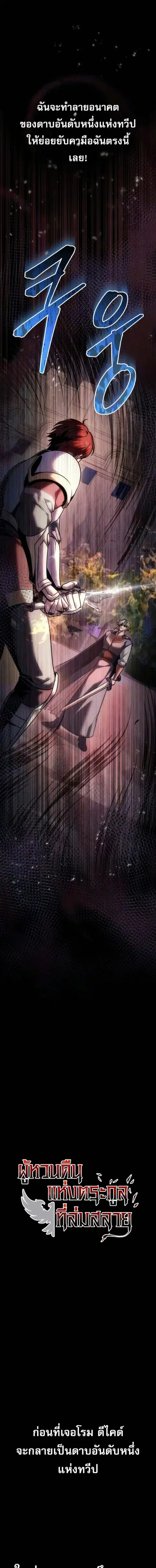 Regressor of the Fallen Family ตอนที่ 134 หน้า 3