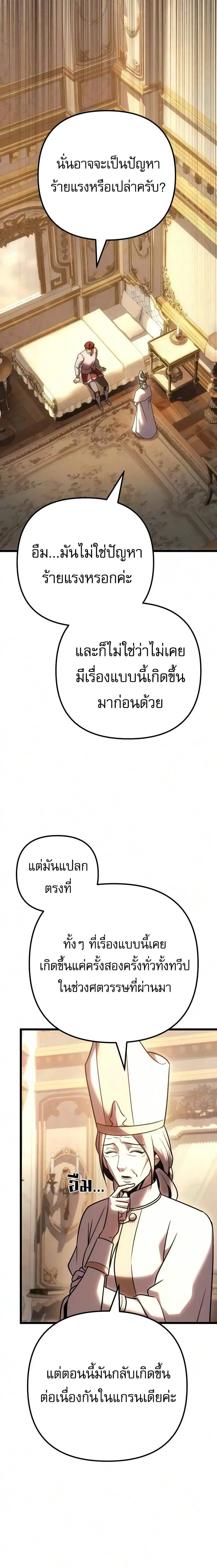 Regressor of the Fallen Family ตอนที่ 136 หน้า 2