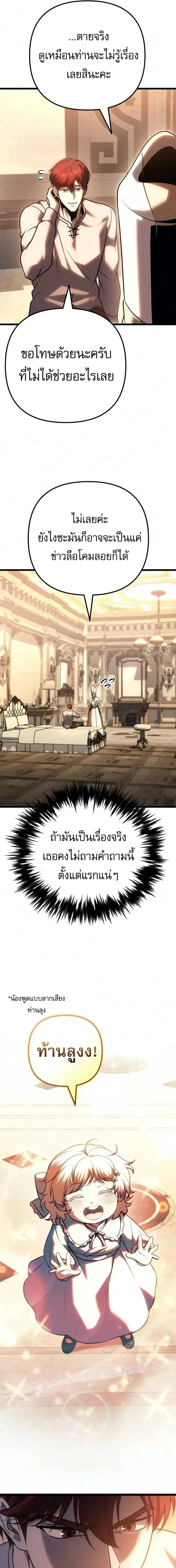 Regressor of the Fallen Family ตอนที่ 136 หน้า 3