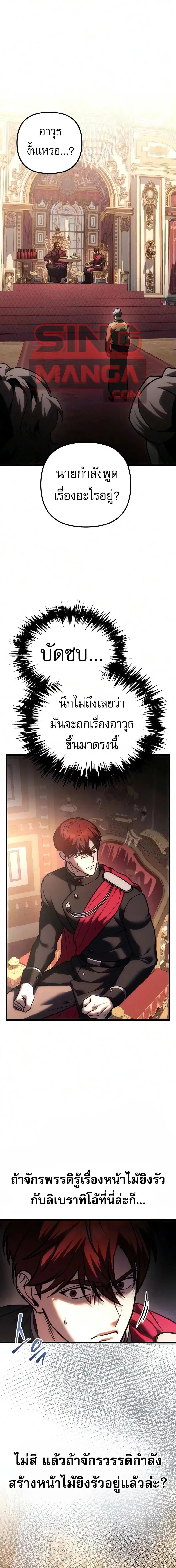 Regressor of the Fallen Family ตอนที่ 137 หน้า 1
