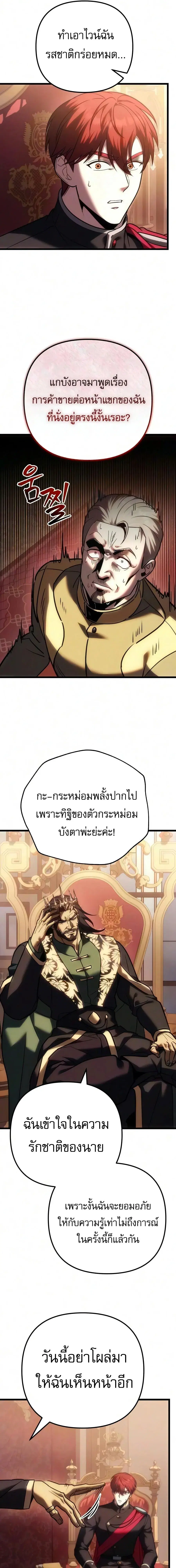 Regressor of the Fallen Family ตอนที่ 137 หน้า 3