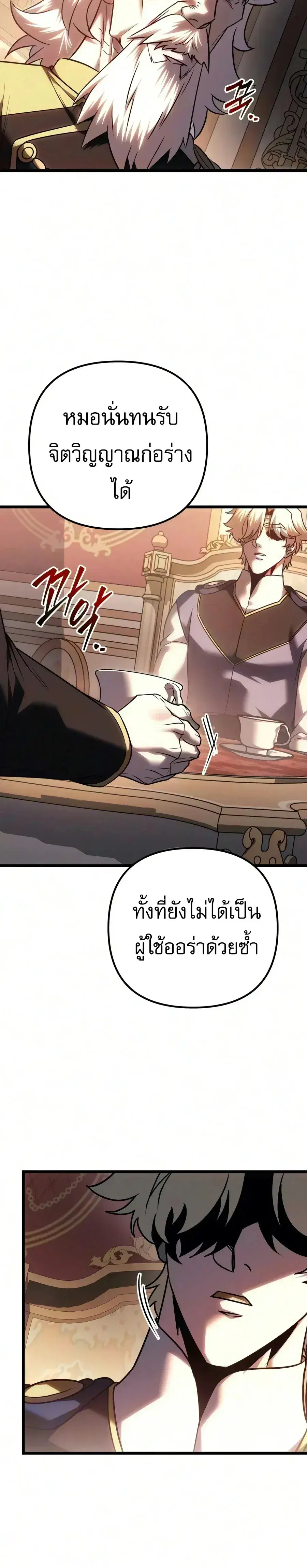 Regressor of the Fallen Family ตอนที่ 138 หน้า 2