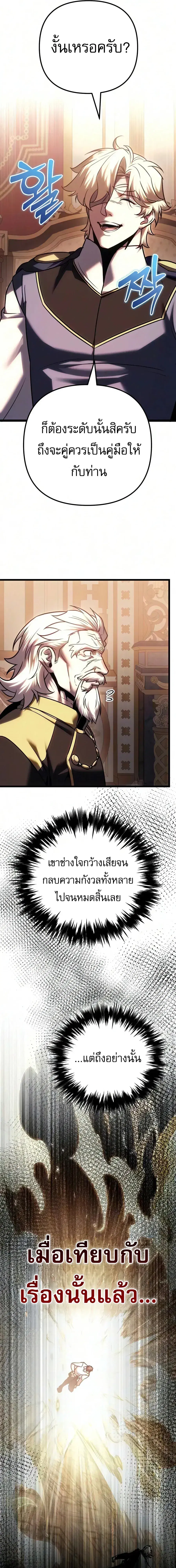 Regressor of the Fallen Family ตอนที่ 138 หน้า 3