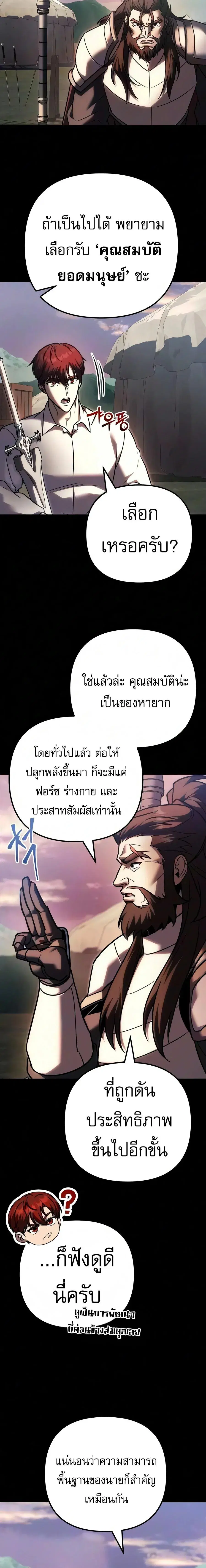Regressor of the Fallen Family ตอนที่ 139 หน้า 2