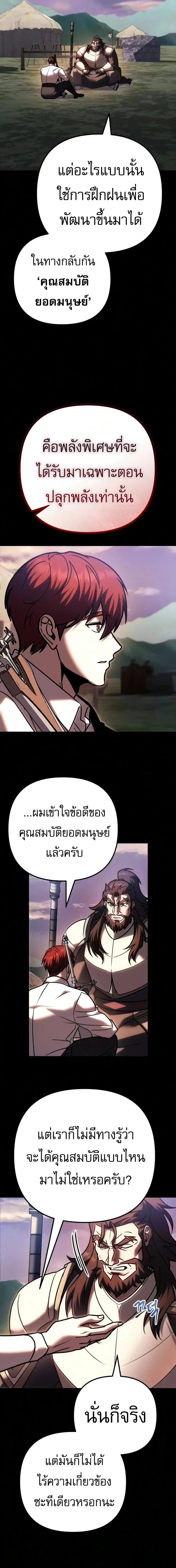 Regressor of the Fallen Family ตอนที่ 139 หน้า 3