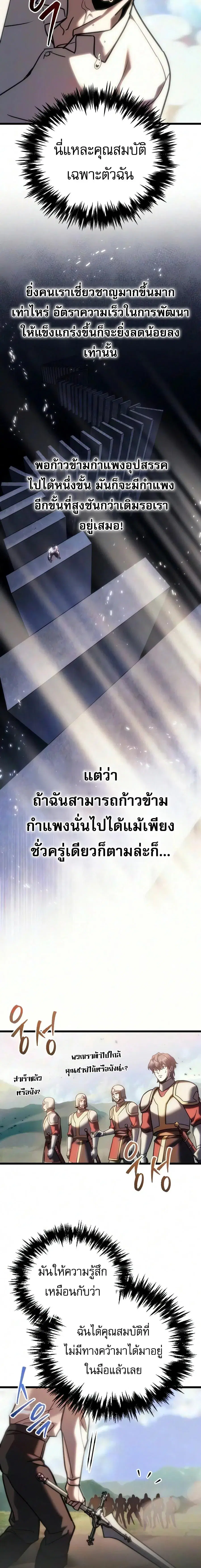 Regressor of the Fallen Family ตอนที่ 140 หน้า 2