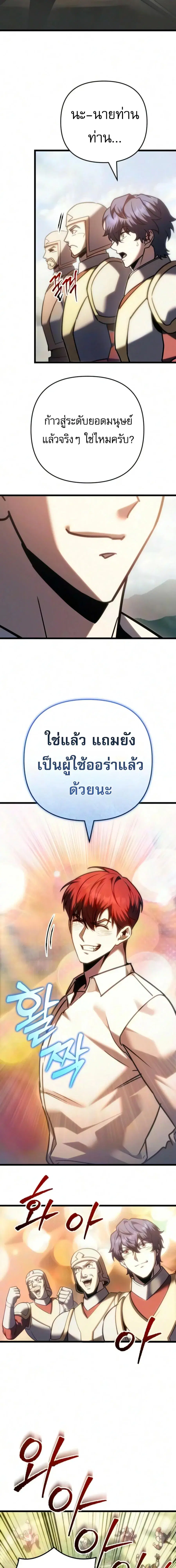 Regressor of the Fallen Family ตอนที่ 140 หน้า 3
