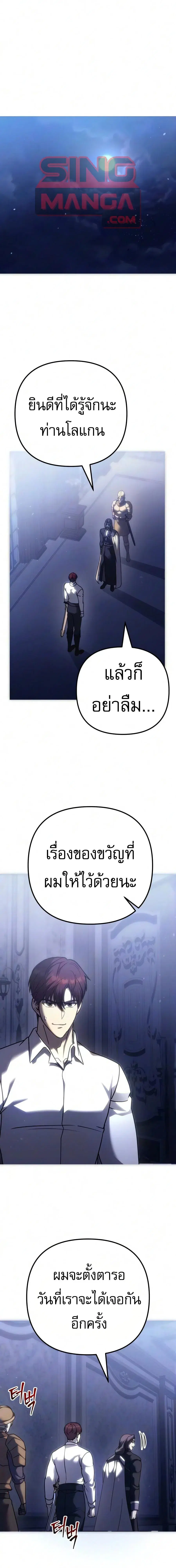 Regressor of the Fallen Family ตอนที่ 141 หน้า 1