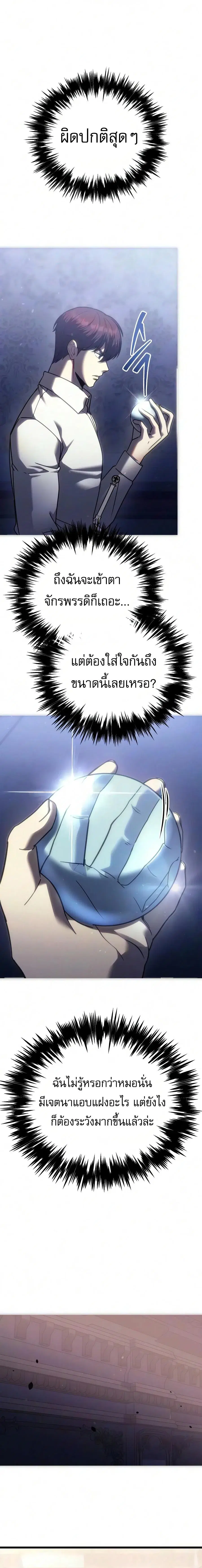 Regressor of the Fallen Family ตอนที่ 141 หน้า 2