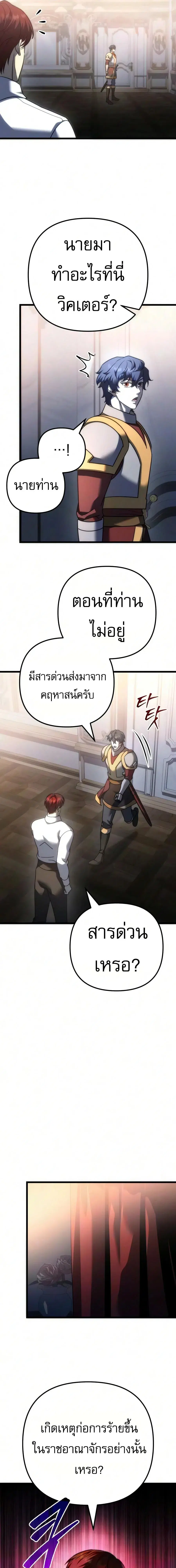 Regressor of the Fallen Family ตอนที่ 141 หน้า 3