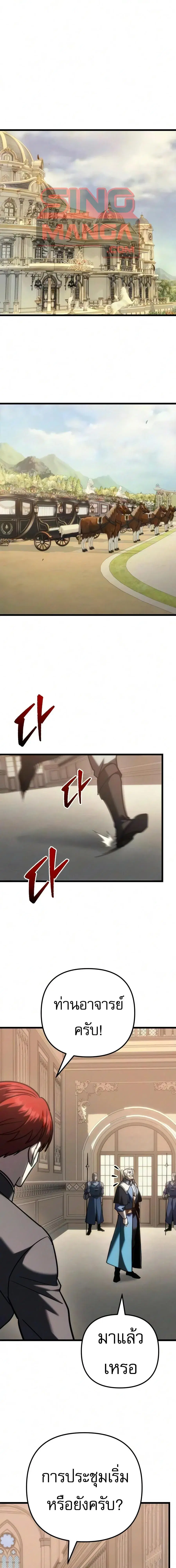 Regressor of the Fallen Family ตอนที่ 142 หน้า 1