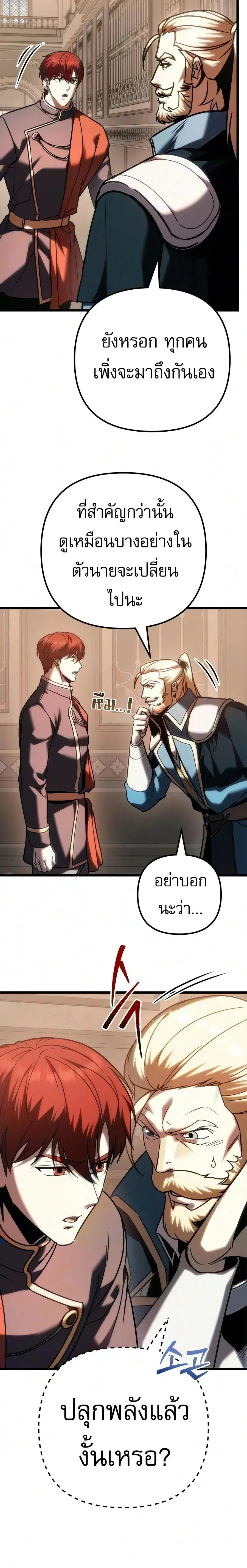 Regressor of the Fallen Family ตอนที่ 142 หน้า 2