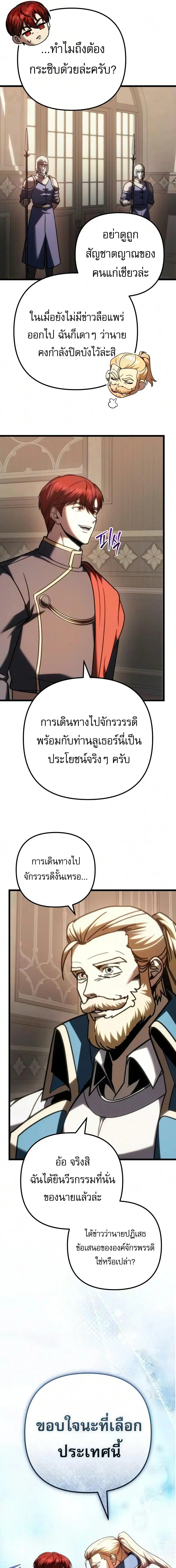 Regressor of the Fallen Family ตอนที่ 142 หน้า 3