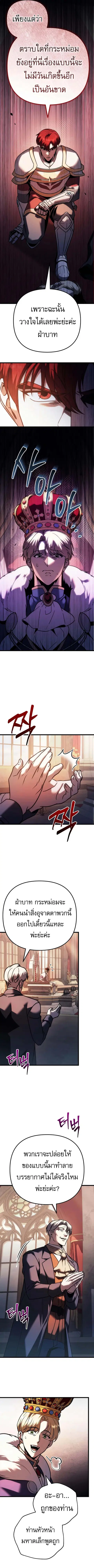 Regressor of the Fallen Family ตอนที่ 144 หน้า 2