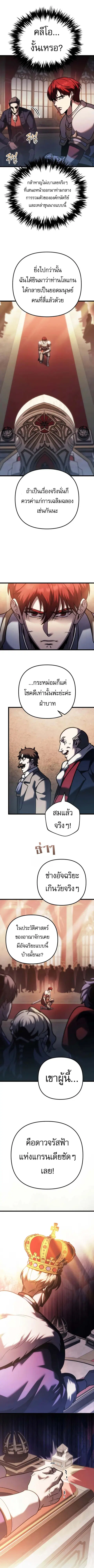 Regressor of the Fallen Family ตอนที่ 144 หน้า 3