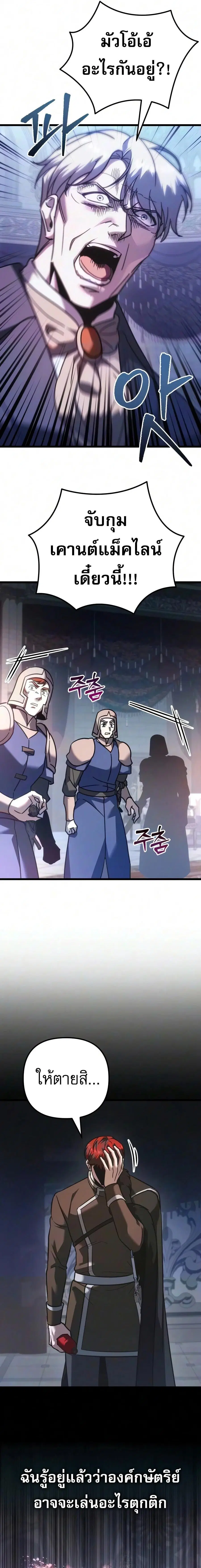 Regressor of the Fallen Family ตอนที่ 149 หน้า 2