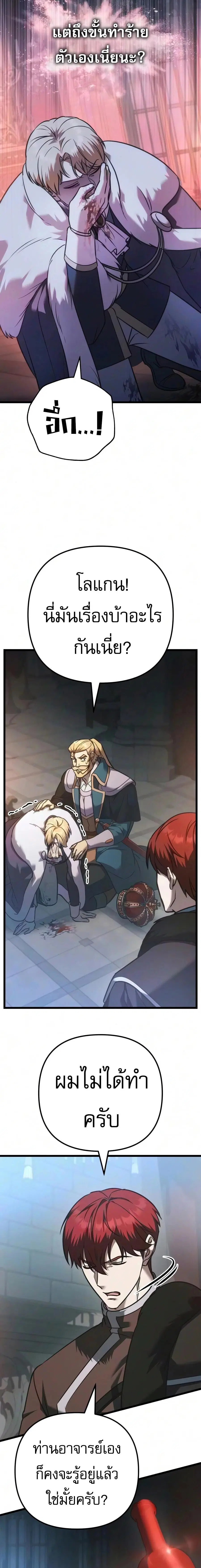 Regressor of the Fallen Family ตอนที่ 149 หน้า 3