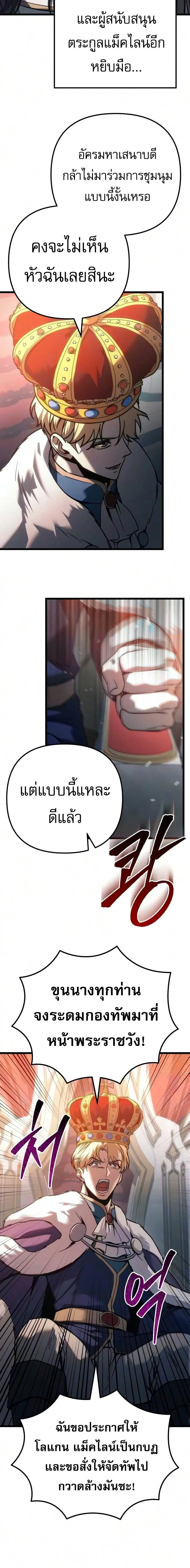 Regressor of the Fallen Family ตอนที่ 151 หน้า 2