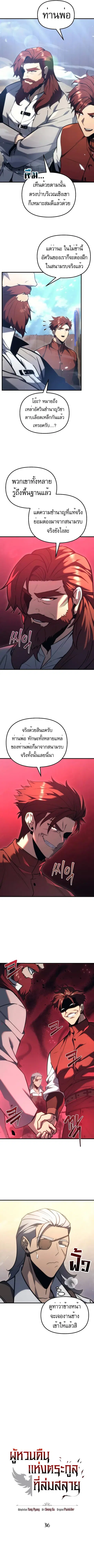 Regressor of the Fallen Family ตอนที่ 36 หน้า 3