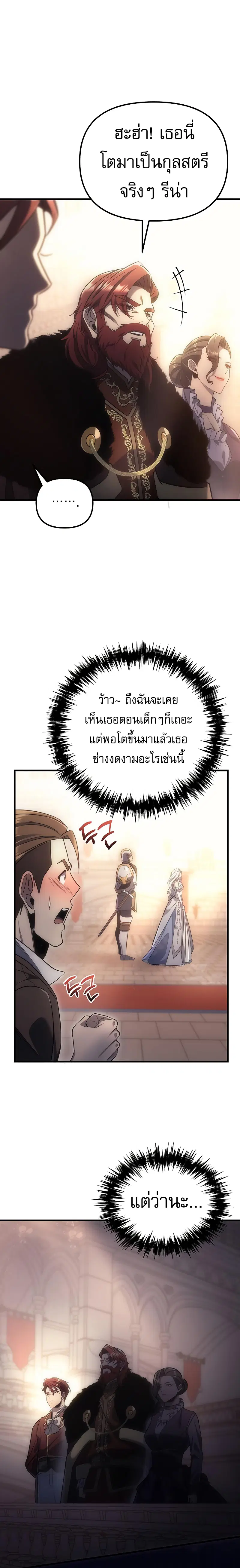 Regressor of the Fallen Family ตอนที่ 4 หน้า 2