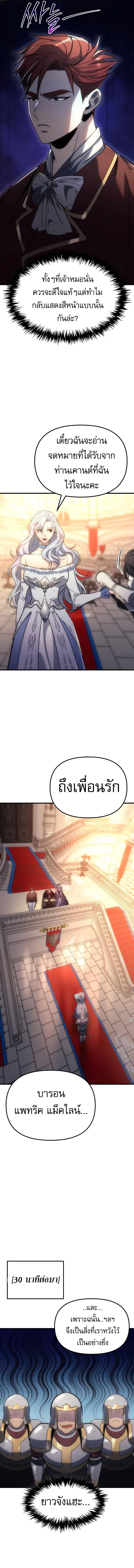 Regressor of the Fallen Family ตอนที่ 4 หน้า 3